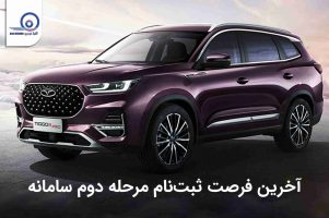 آخرین فرصت ثبت نام مرحله دوم سامانه یکپارچه