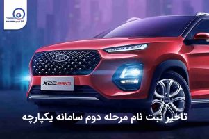 ثبت نام مرحله دوم سامانه یکپارچه