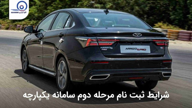 شرایط ثبت نام مرحله دوم سامانه یکپارچه