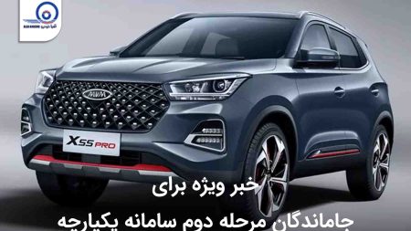 خبر ویژه برای جاماندگان مرحله دوم سامانه یکپارچه