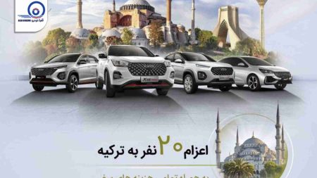 سفر به ترکیه، هدیه ویژه خرید محصولات مدیران خودرو