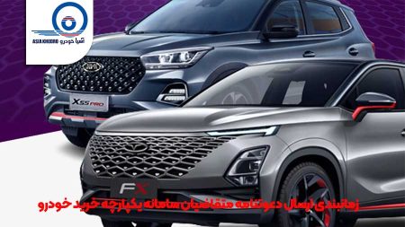 ثبت نام متقاضیان سامانه یکپارچه خودرو