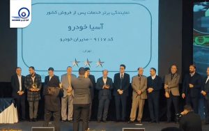 آسیا خودرو، نمایندگی برتر خدمات پس از فروش کشور