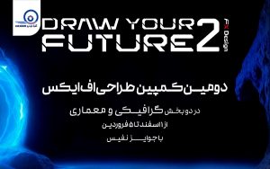 دومین کمپین طراحی فونیکس FX