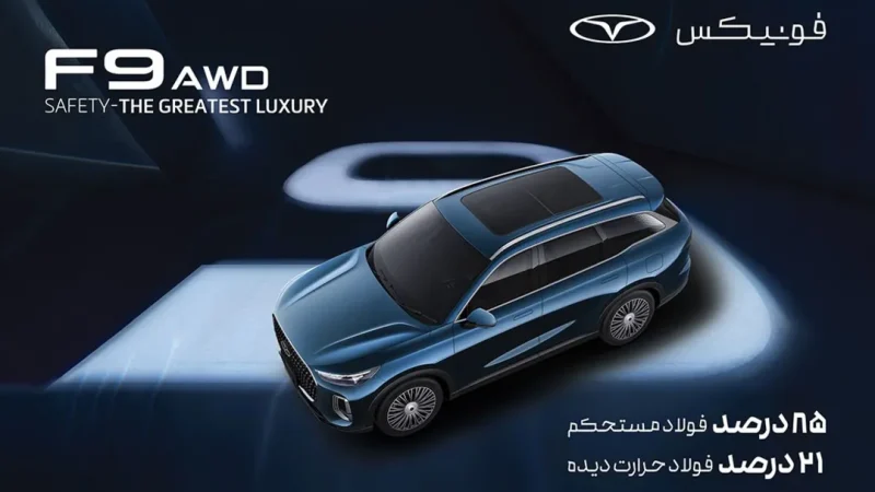 فونیکس-ایمنی -5ستاره