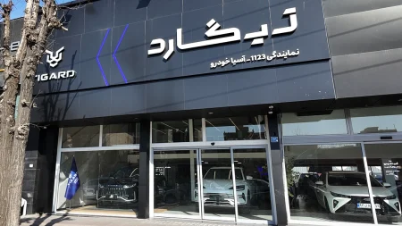 نمایندگی ۱۱۲۳ تیگارد موتور در شرق تهران